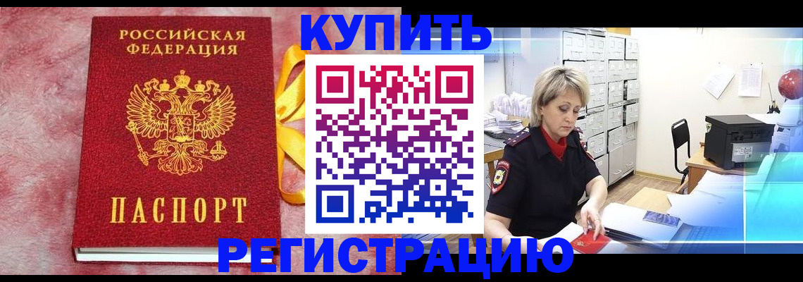 прописка для работы в Якутске