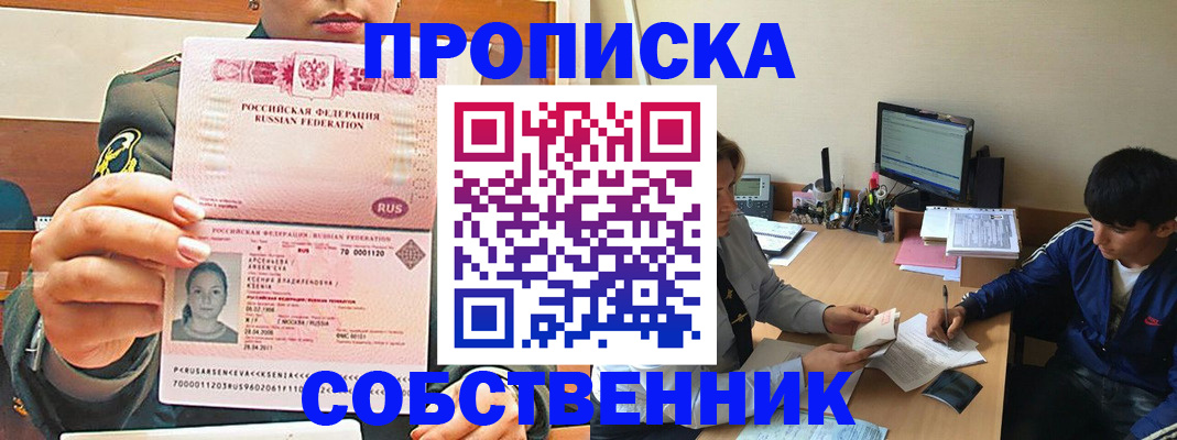 временная регистрация в Якутске